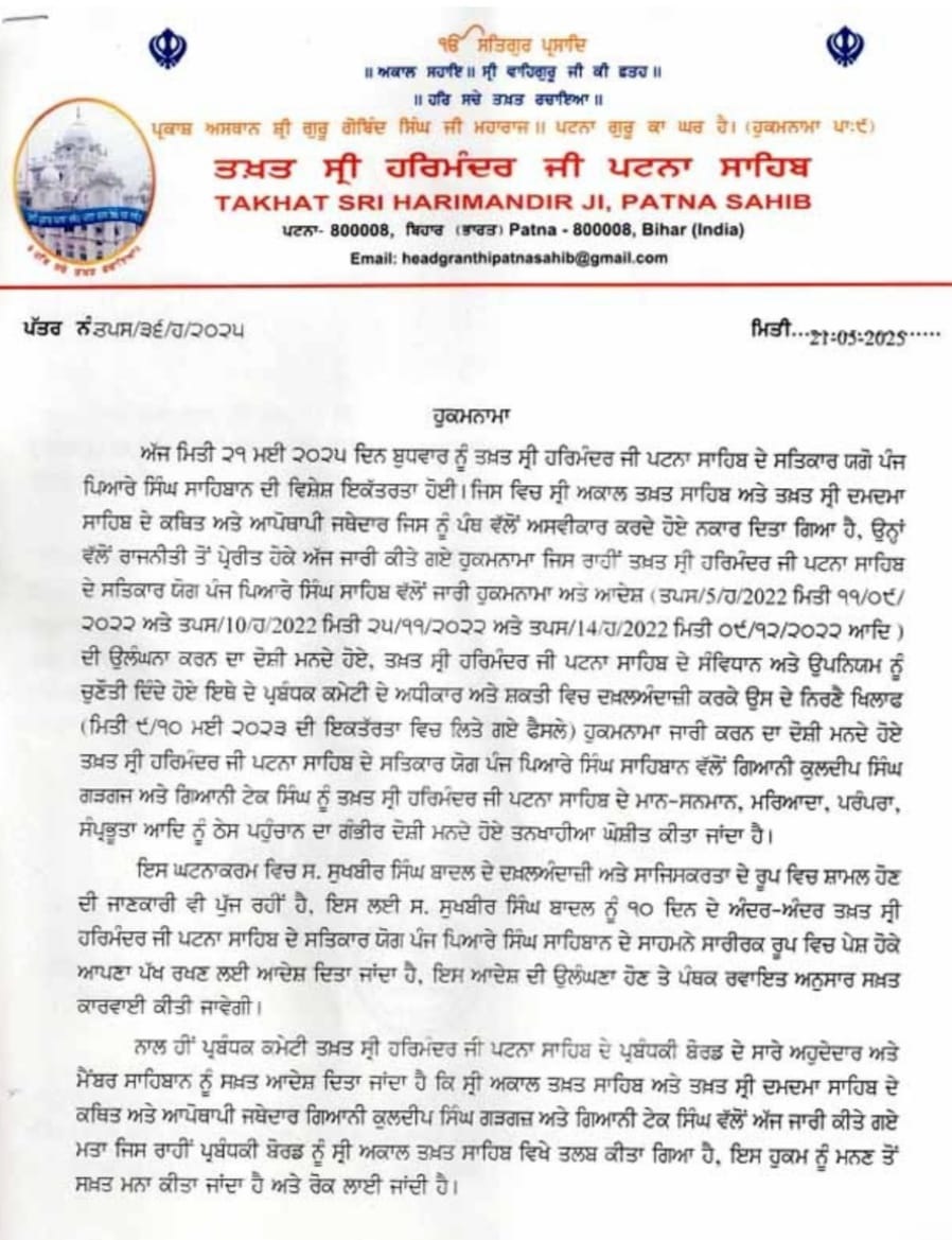 तख्त श्री पटना साहिब द्वारा जारी आदेश पत्र की कापी। निस